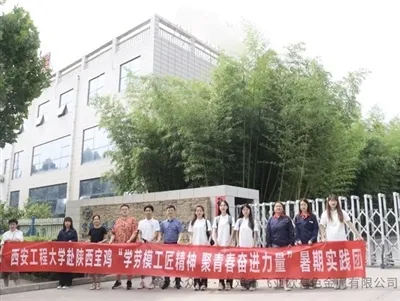 Nastavnici i studenti sa Xi'an Engineering univerziteta otišli su u Tengyuan ...